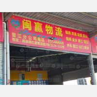 晋江到浙江金华义乌专线,晋江到浙江金华义乌直达线路,晋江到浙江金华义乌中转线路