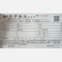 广州阿华物流