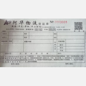 广州阿华物流