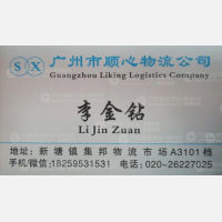 广州顺心物流