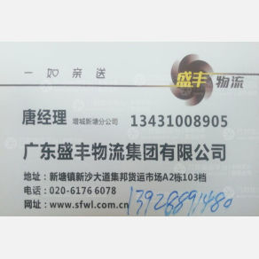 广州盛丰物流