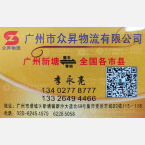 广州众昇物流