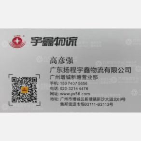 广州宇鑫物流