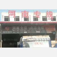 晋江到河南郑州专线,晋江到河南郑州直达线路,晋江到河南郑州中转线路