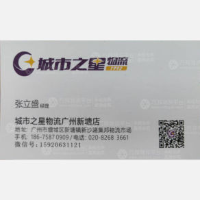 广州城市之星物流