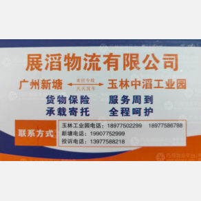 广州展滔物流