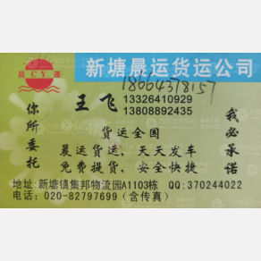 广州晨运物流