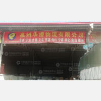 晋江到浙江金华义乌专线,晋江到浙江金华义乌直达线路,晋江到浙江金华义乌中转线路