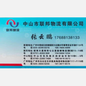 广州联邦物流
