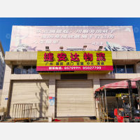 园东路店网点
