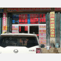 水头镇店网点