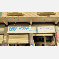 水头镇店网点