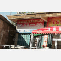 水头镇店网点