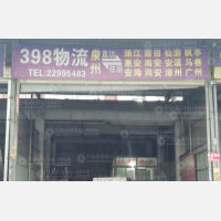 清濛物流园店网点