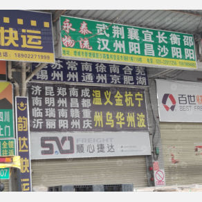 广州永泰物流