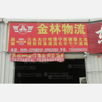 万祥物流园店网点