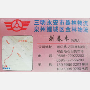 泉州金林物流