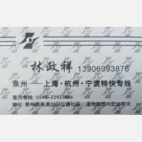泉州宏达物流