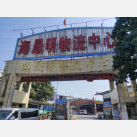 海晟明物流中心