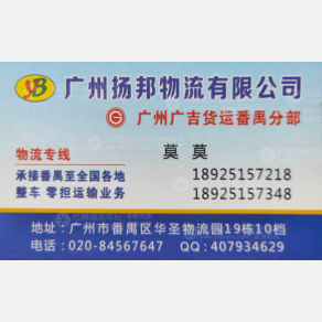 广州扬邦物流