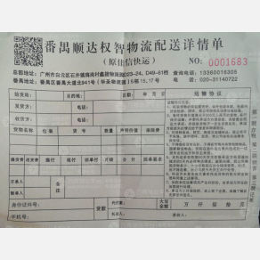广州顺达权智物流