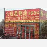 振良物流中心店网点