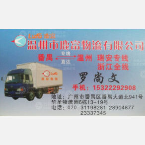 广州鹿富物流