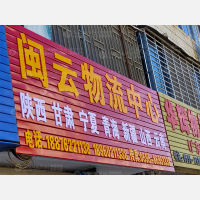 南安到青海西宁专线,南安到青海西宁直达线路,南安到青海西宁中转线路