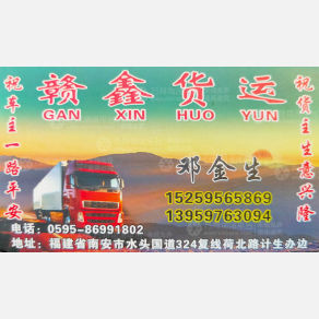 南安赣鑫物流