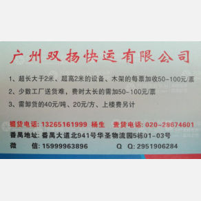 广州双扬物流