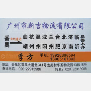 广州新吉物流