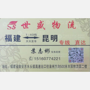 南安世盛物流