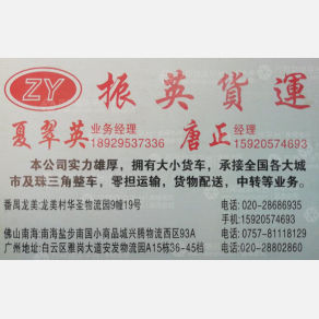 广州振英物流