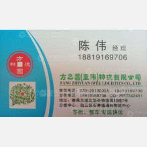 广州方圆物流