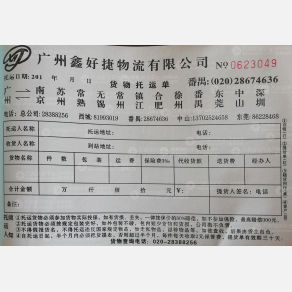 广州鑫好捷物流