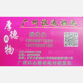 广州谊通物流