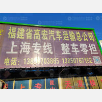 南安到上海专线,南安到上海直达线路,南安到上海中转线路