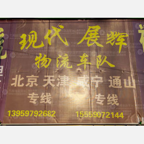 南安现代展辉物流