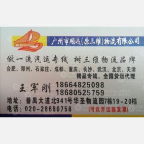 广州顺远物流