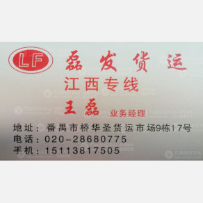 广州磊发物流