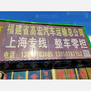 南安高宏物流