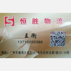 广州恒胜物流