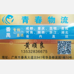 广州青春物流