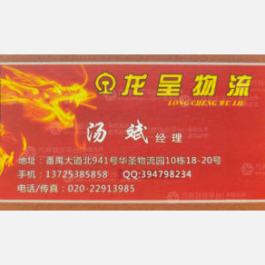 广州龙呈物流