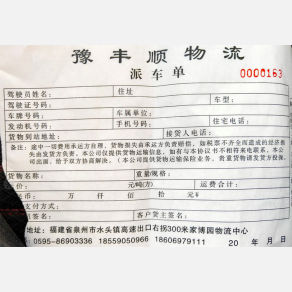 南安豫丰/豫峰物流