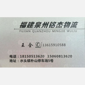 南安铭杰物流
