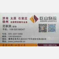 广州巨山物流