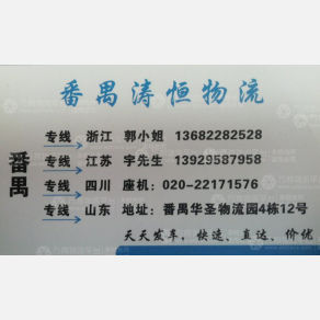 广州涛恒物流
