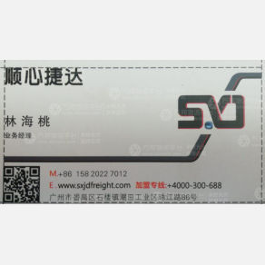 广州顺心捷达物流