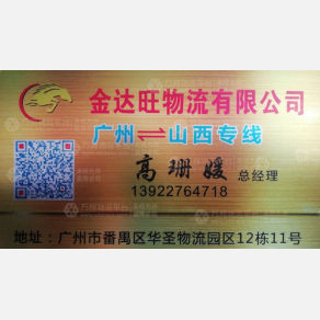 广州金达旺物流